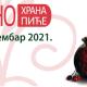 Beograd: 15. sajam etno hrane i pića, 25-28.11.