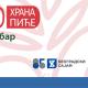 Beograd: Sajam etno hrane i pića i Expo-zim, 24-27.11.